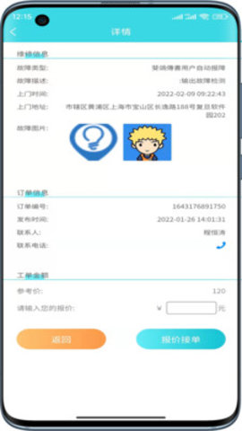 速修美一站式维修服务平台app