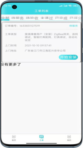 速修美一站式维修服务平台app