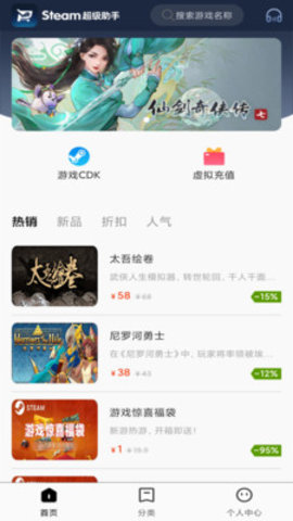 Steam超级助手app