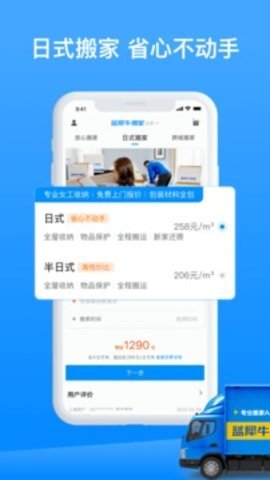 蓝犀牛搬家官网版