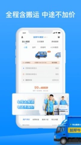 蓝犀牛搬家官网版