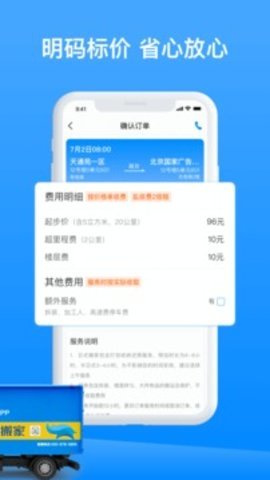 蓝犀牛搬家官网版