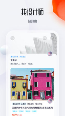 花间住app