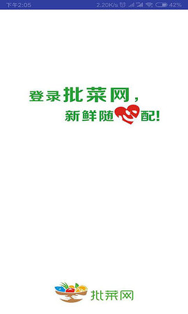 批菜网app