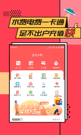 易校园app官方版