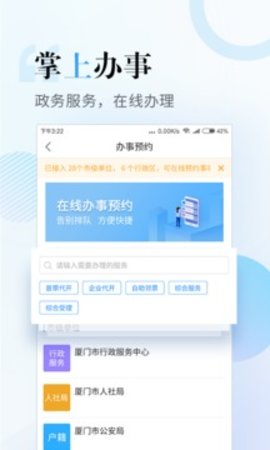 i厦门app最新版