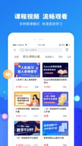 云朵课堂app免费版