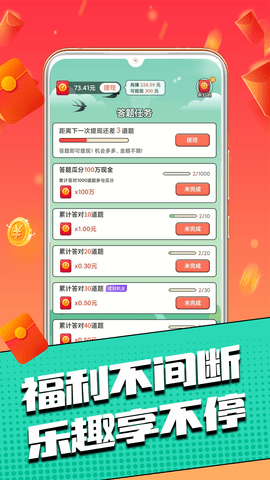 对答如流app