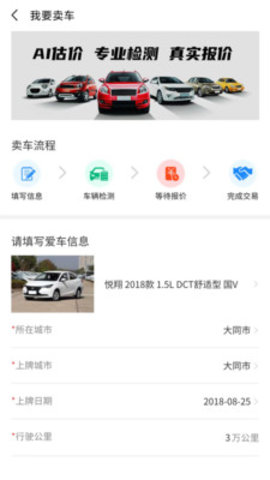 犇犇换车app