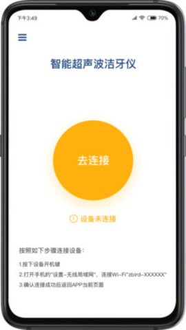 Zbird智能超声波解压app