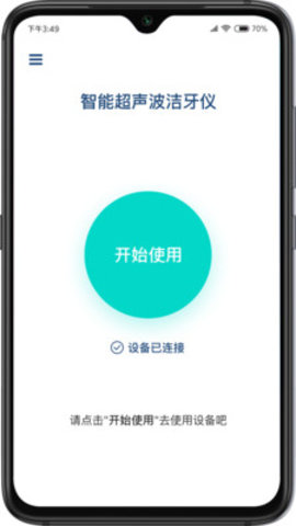 Zbird智能超声波解压app