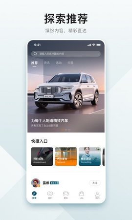 吉利汽车app