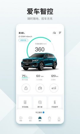 吉利汽车app