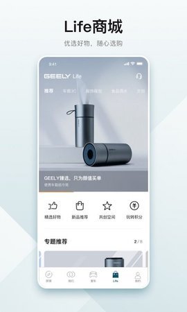 吉利汽车app