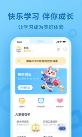 一起作业app免费版