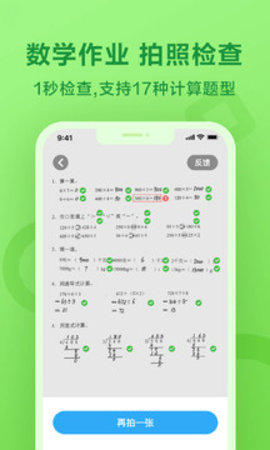 一起作业app免费版