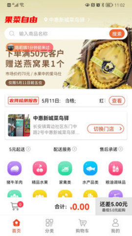 果菜自由app