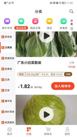 果菜自由app