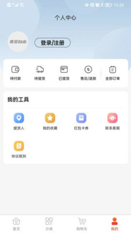 果菜自由app