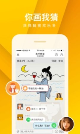 谁是卧底app