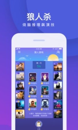 谁是卧底app