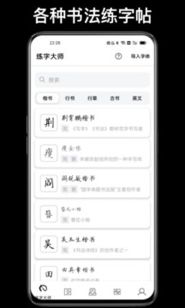 练字大师app安卓版