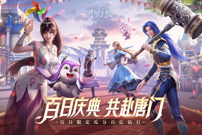 斗罗大陆魂师对决腾讯版百度版