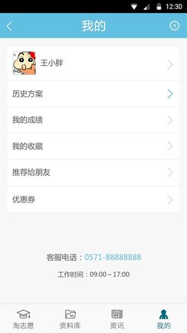 淘志愿app手机最新版