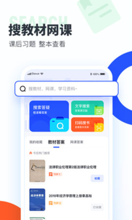 大学搜题酱app官网版