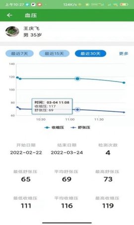 臻慧健康手机安卓版