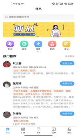 师从家教app免费版