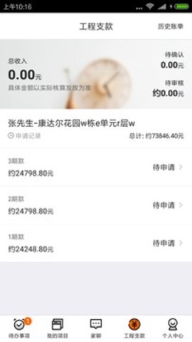 过家家项目管理手机版app