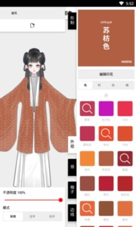 与子同袍app最新版