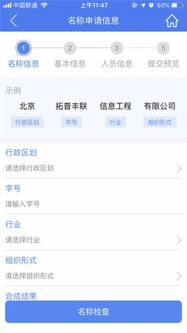 掌上工商app官方版下载