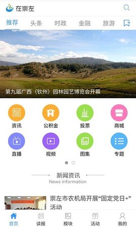 掌上崇左app官方版