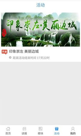 掌上崇左app官方版