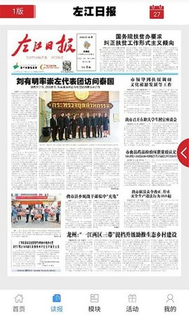 掌上崇左app官方版