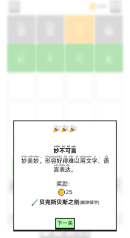 一帆成语最新版