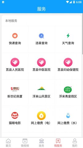 爱莒县APP最新版