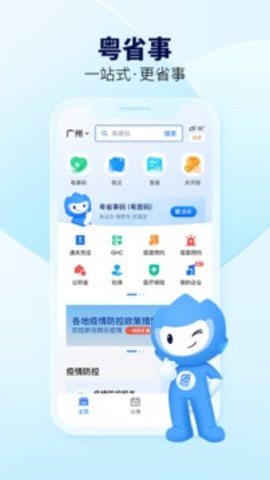 粤省事app最新版手机版