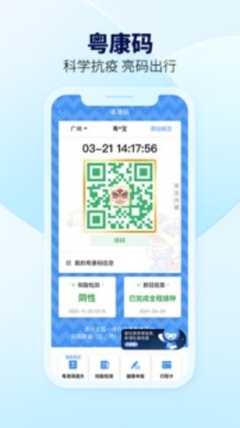 粤省事app最新版手机版