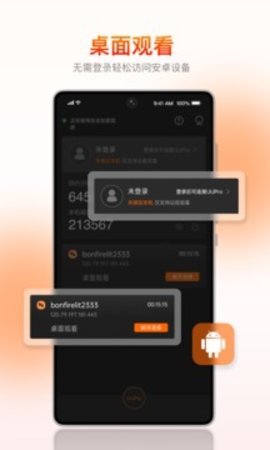 向日葵客户端手机版官网版（SunloginClient）