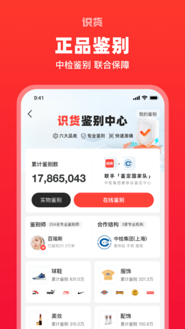 识货app官方版