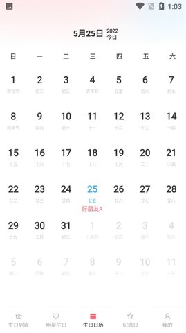 小老虎生日倒数日提醒app官方版