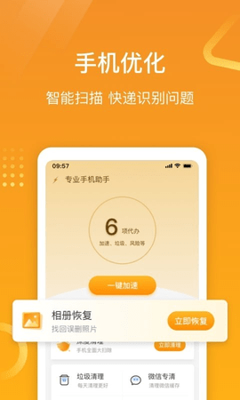 专业手机助手官方版