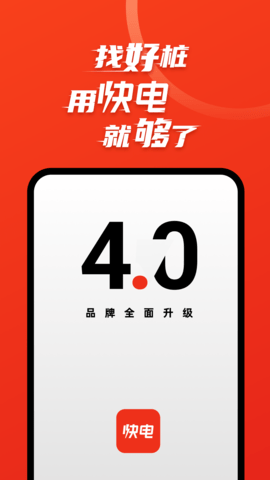 快电app官网版