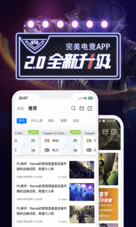 完美世界电竞app官网版