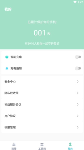 飞鸟速清app安卓版