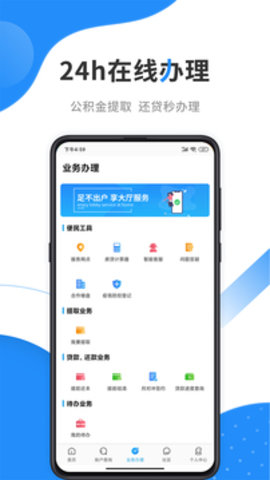 手机公积金app免费版