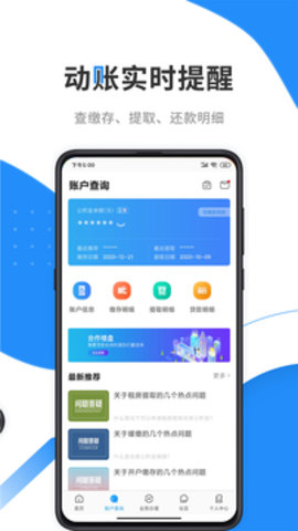 手机公积金app免费版